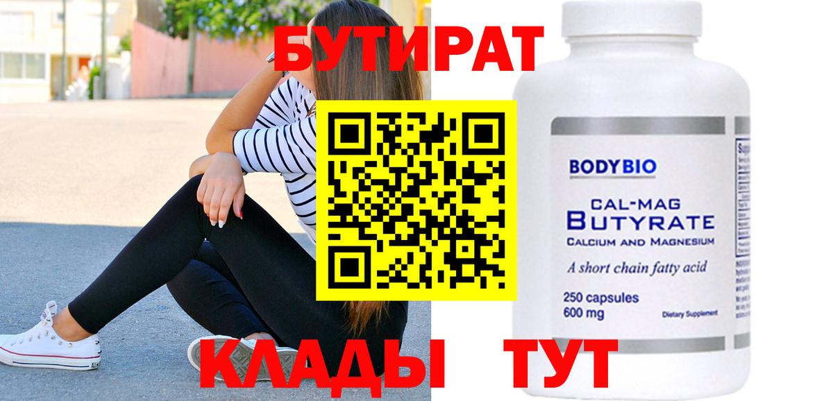 БУТИРАТ 99%  Вход с VPN  Бутират  Апшеронск 