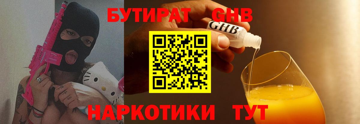 Бутират 99% Апшеронск