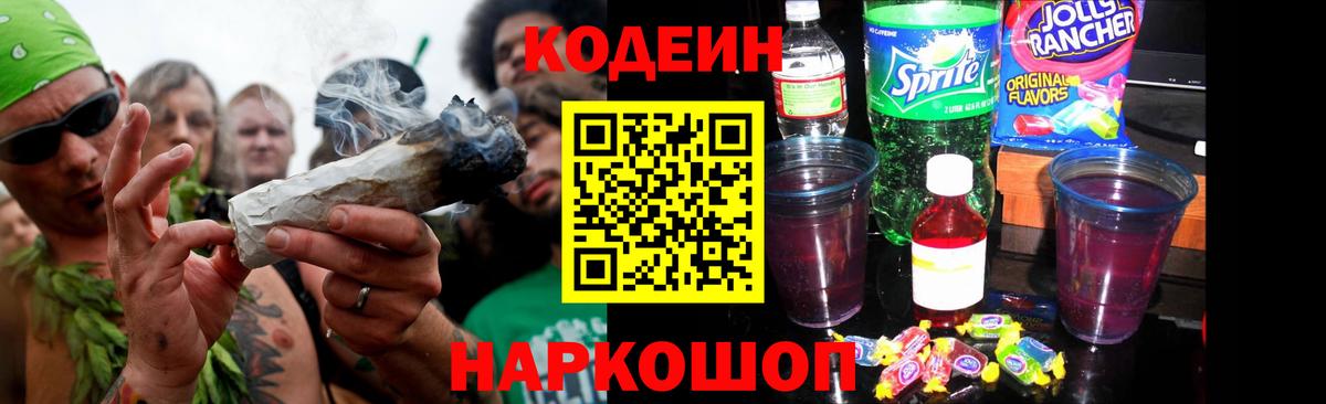 Кодеин напиток Lean (лин) Апшеронск