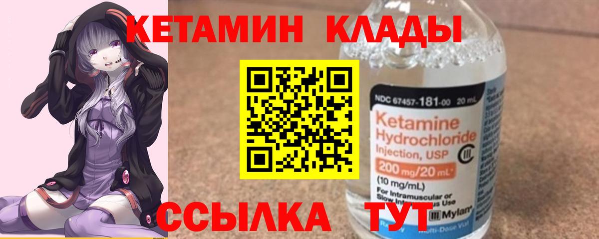 КЕТАМИН VHQ Апшеронск