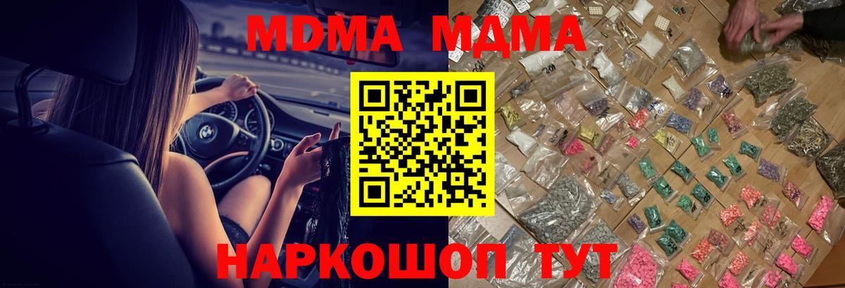 МДМА crystal  MDMA  МДМА молли  Апшеронск  Вход с VPN 