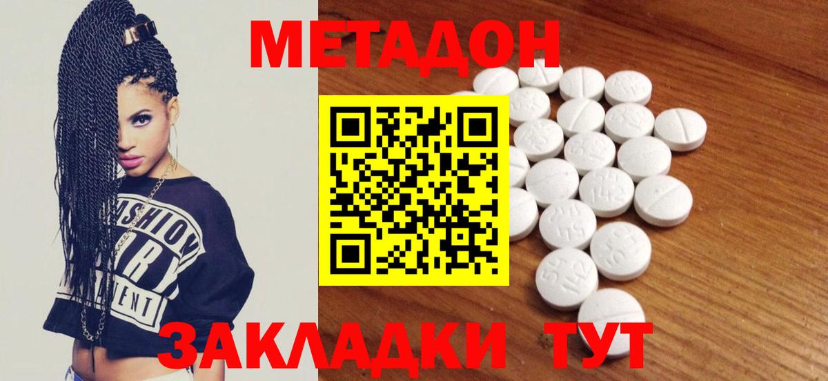 Метадон кристалл Апшеронск