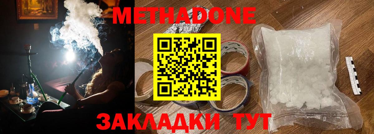 МЕТАДОН methadone  Метадон мёд  гидра онион  Апшеронск  Вход с VPN 