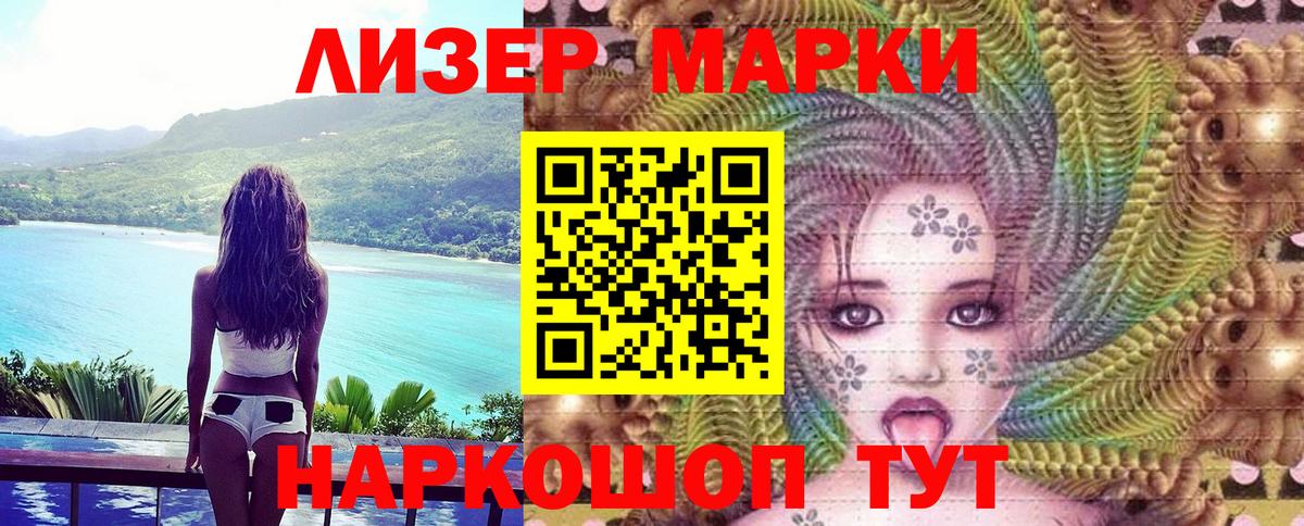 Марки 25I-NBOMe 1500мкг Апшеронск