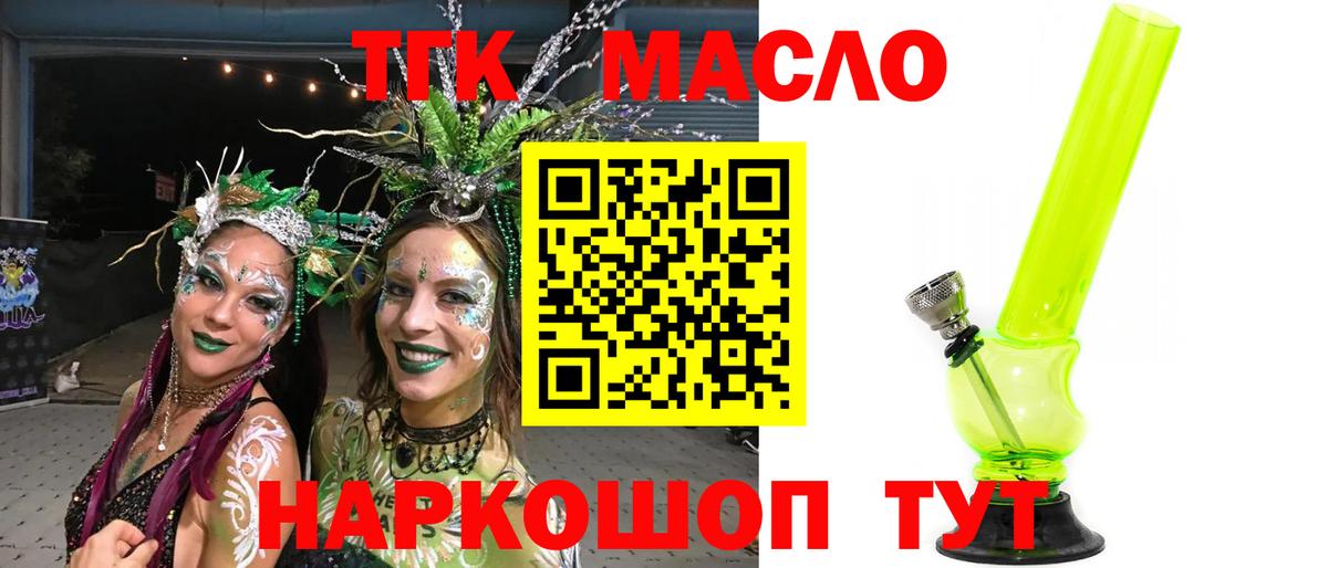 Апшеронск  Дистиллят ТГК концентрат  даркнет сайт  Вход с VPN 