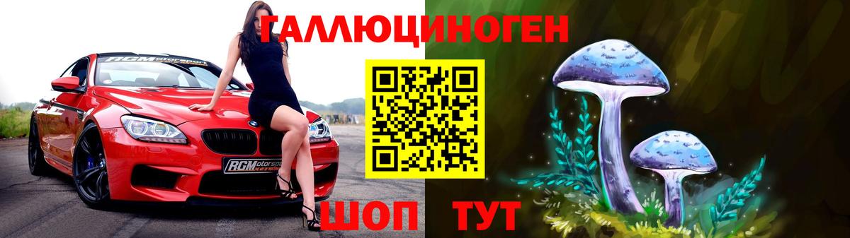 Галлюциногенные грибы ЛСД Апшеронск
